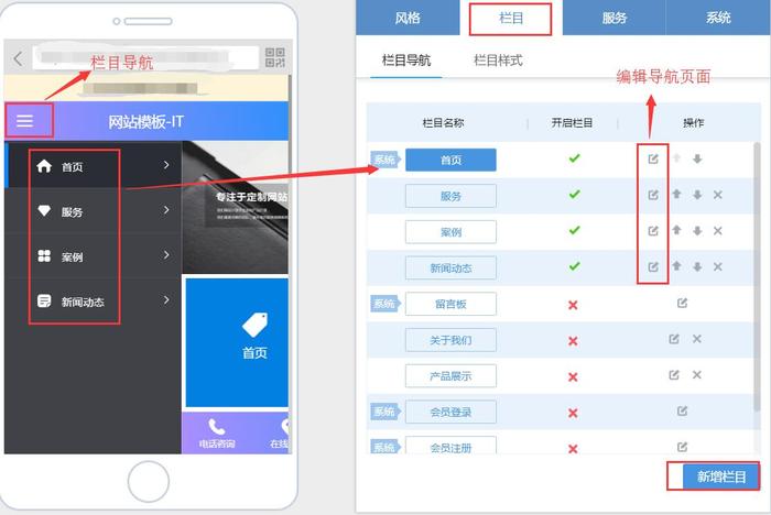栏目导航